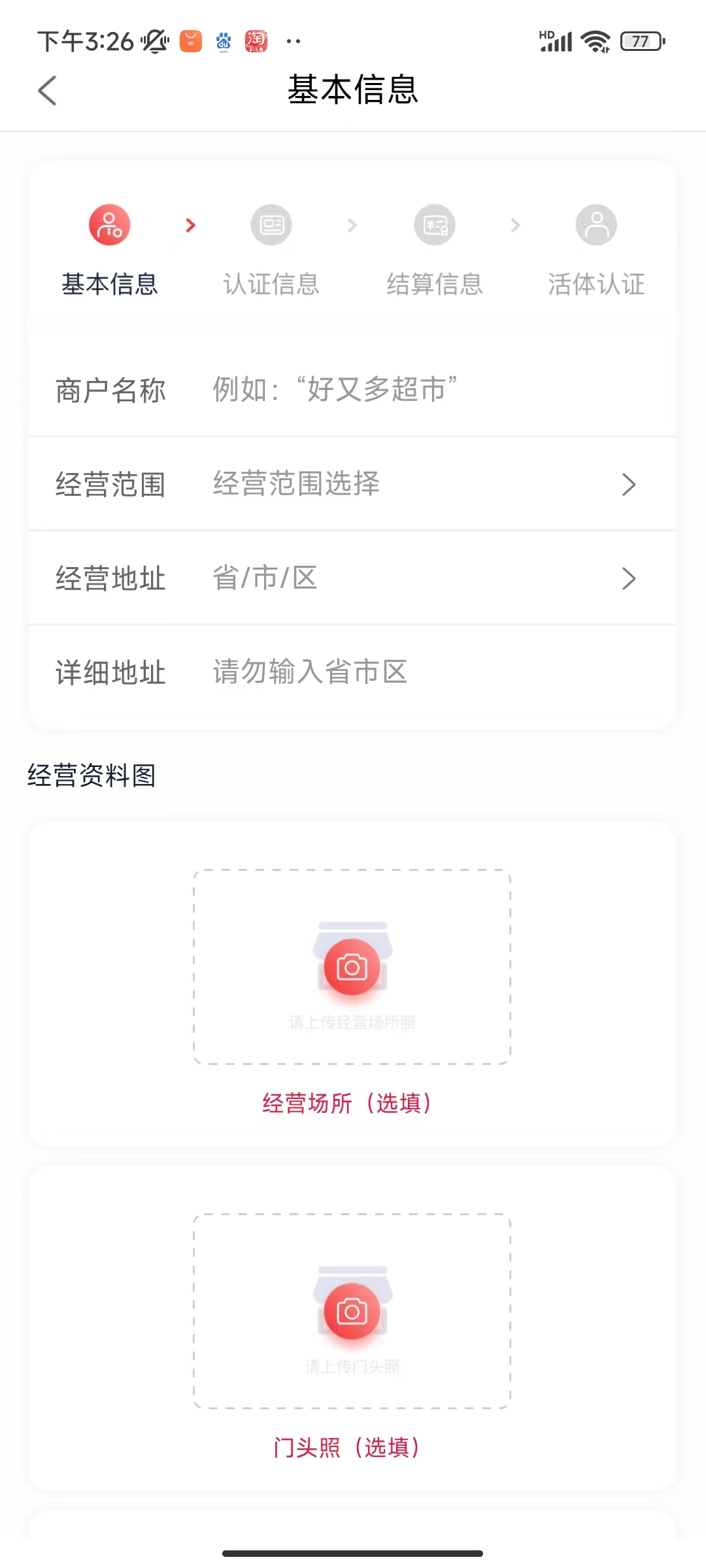 填写商户名称，选择经营范围